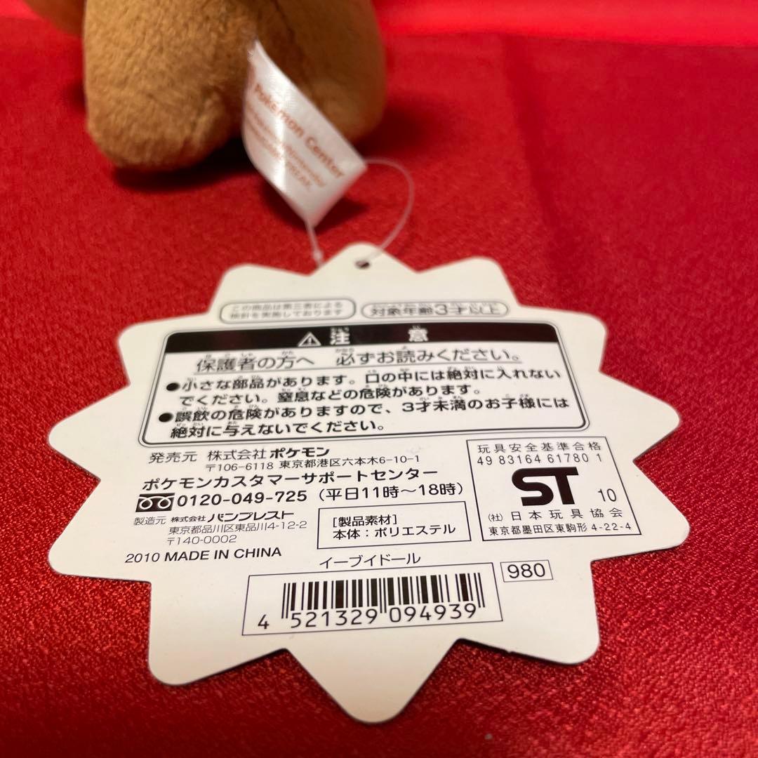イーブイ ドール ぬいぐるみ