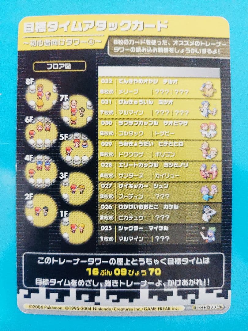 ポケモンバトルカードe+【24枚まとめ売り】