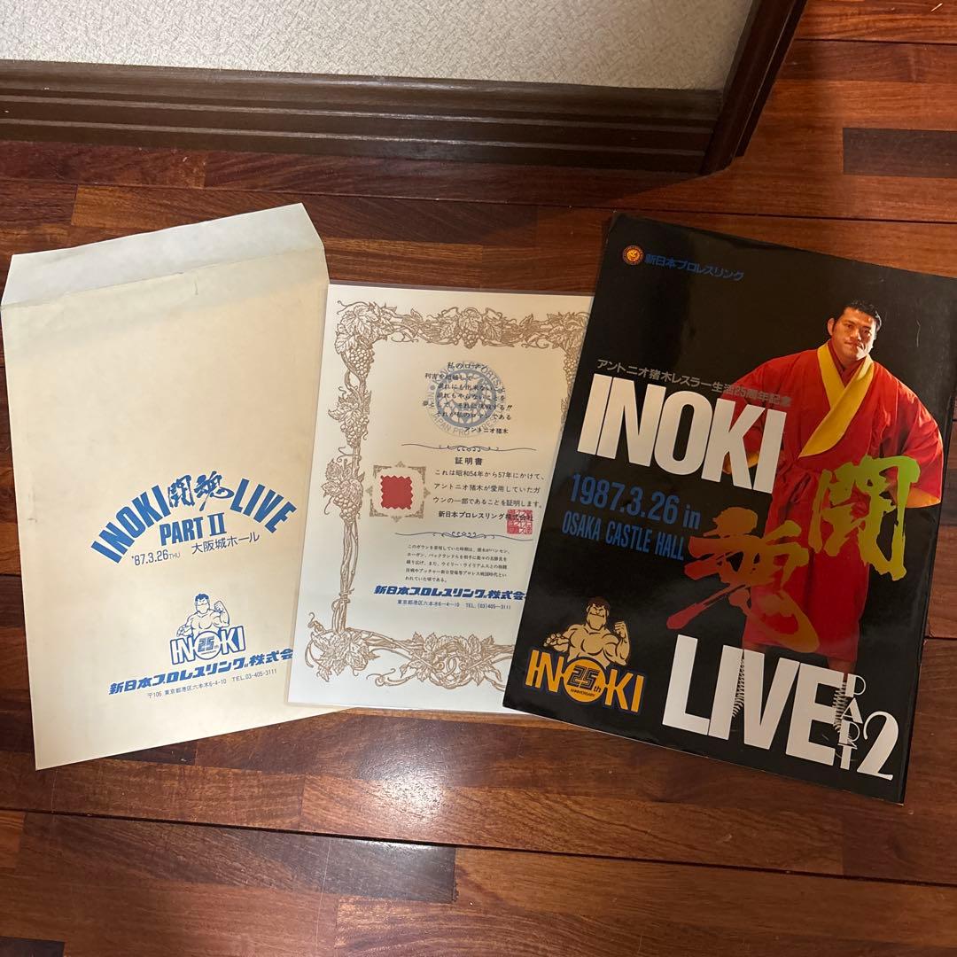 アントニオ猪木　グッズ　パンフレット　ガウン