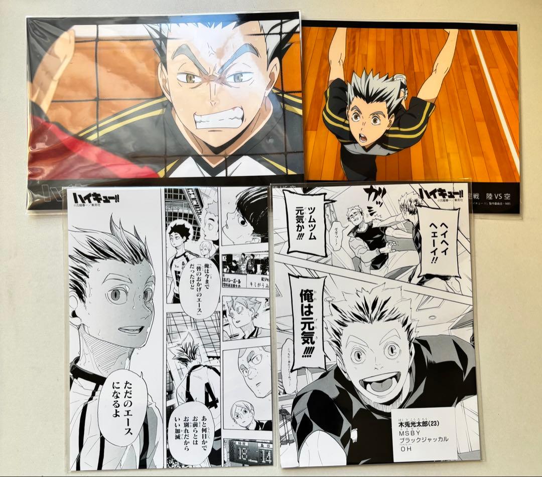 ハイキュー!! 木兎光太郎 まとめ売り