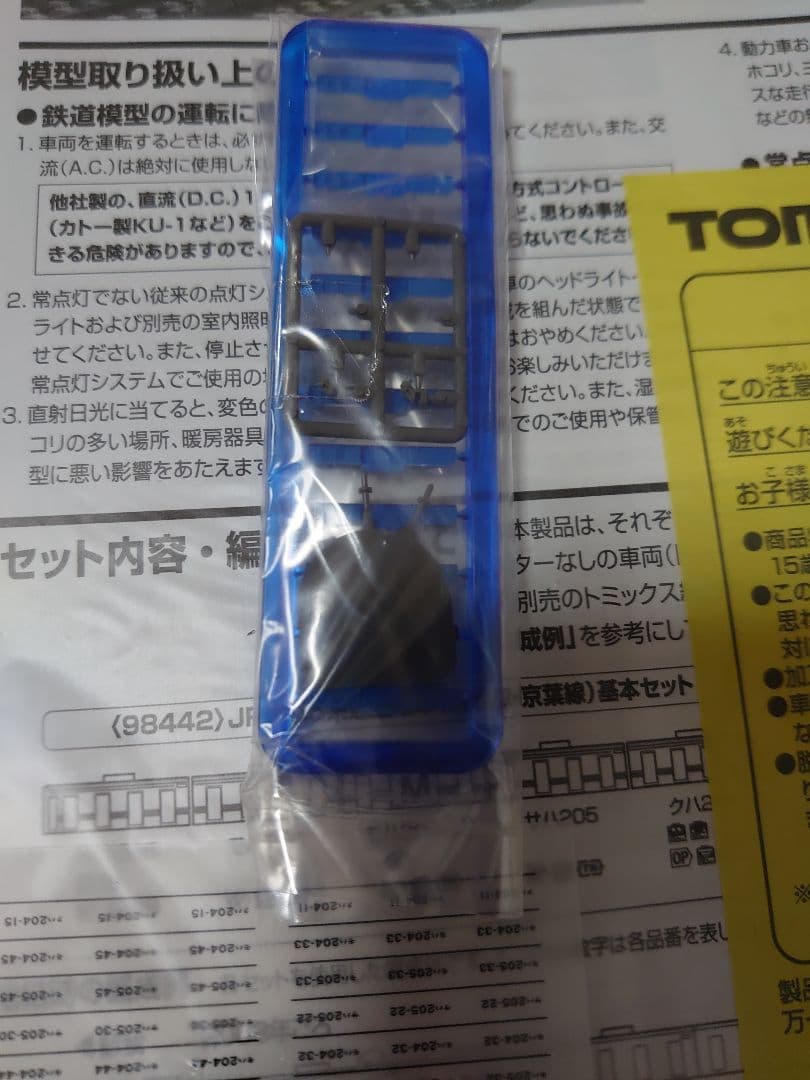 TOMIX 205系前期車　基本+増結