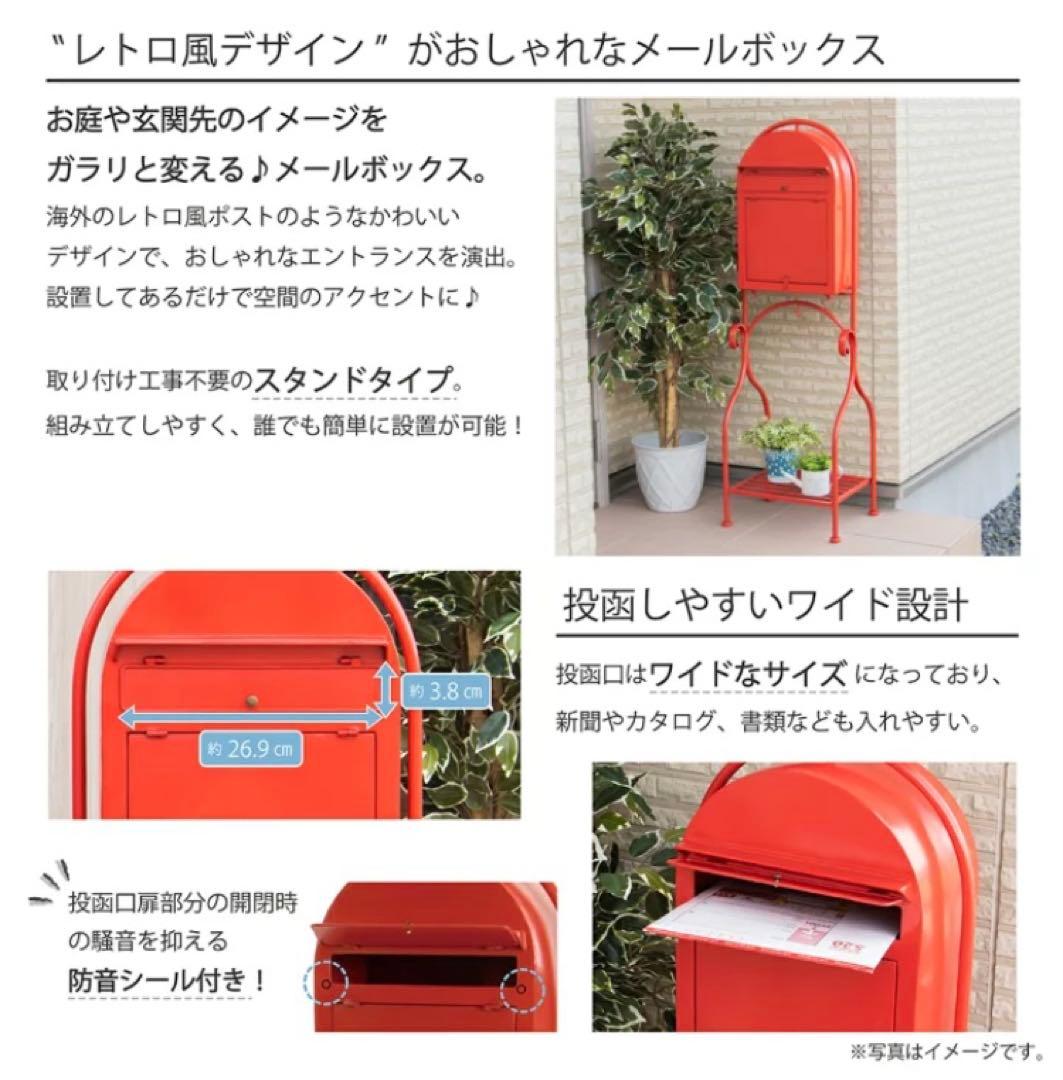 昭和　レトロ　アンティーク　レッド　ポスト　赤い　メールボックス　お洒落　独立