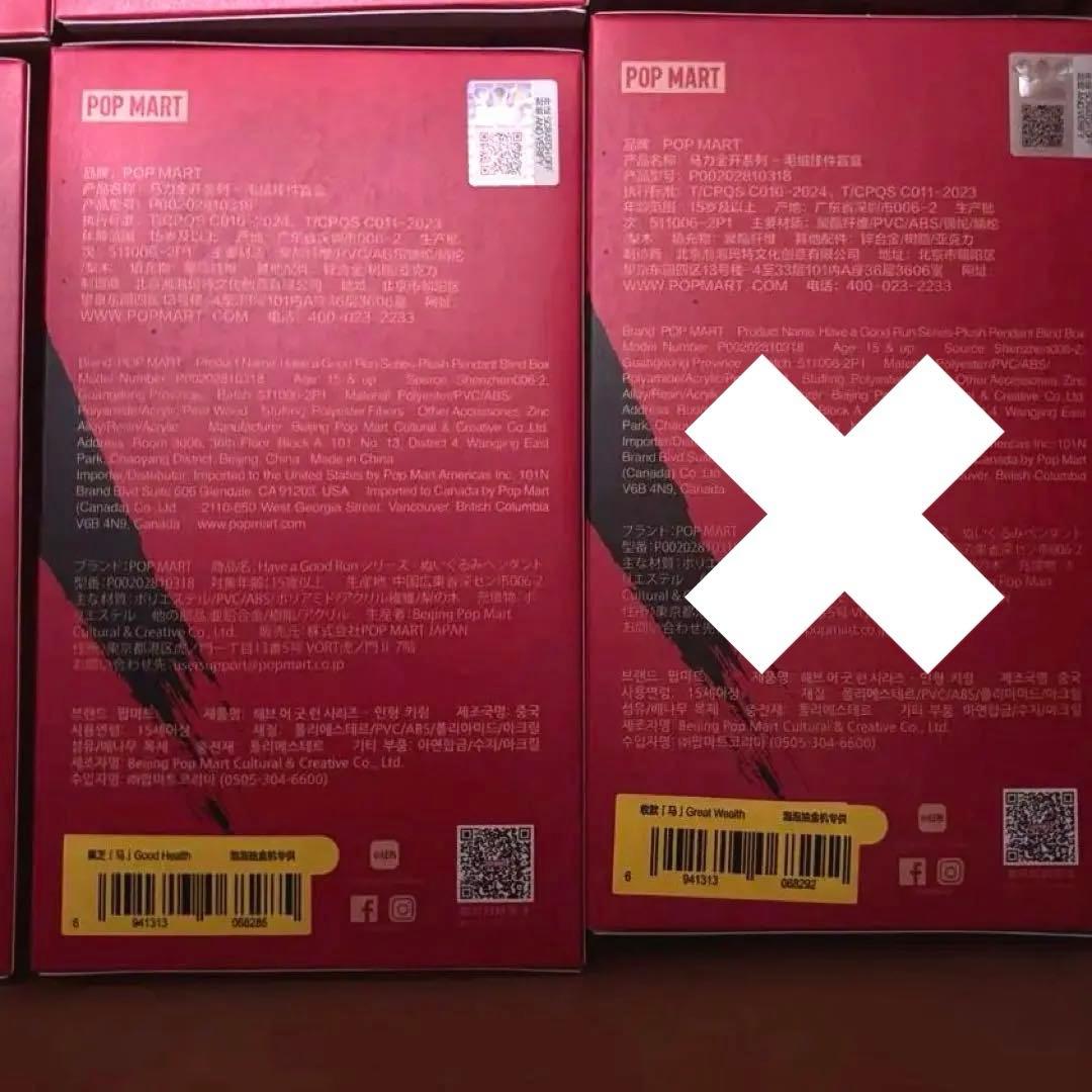 【バラ売りも可】　Have a Good Run 馬力全開 未開封 ポップマート