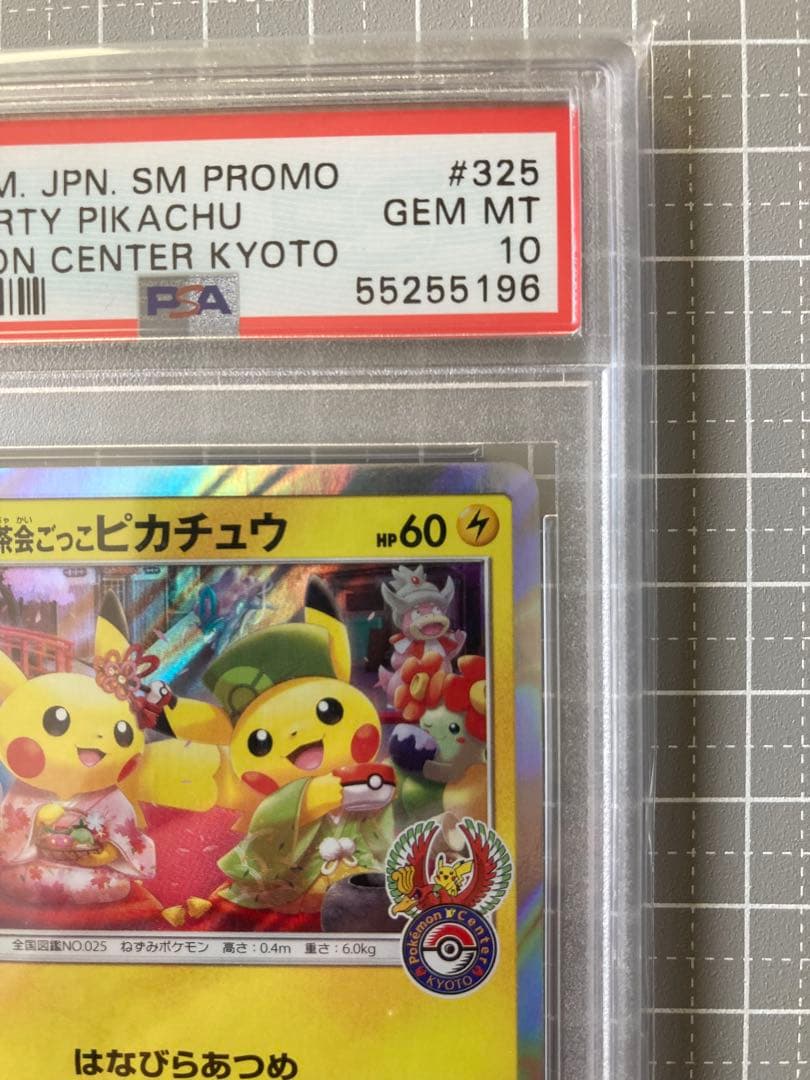 お茶会ごっこピカチュウ　PSA10