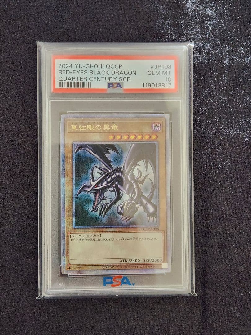 【PSA10】真紅眼の黒竜 25thクォーターセンチュリーシークレット 五つ目