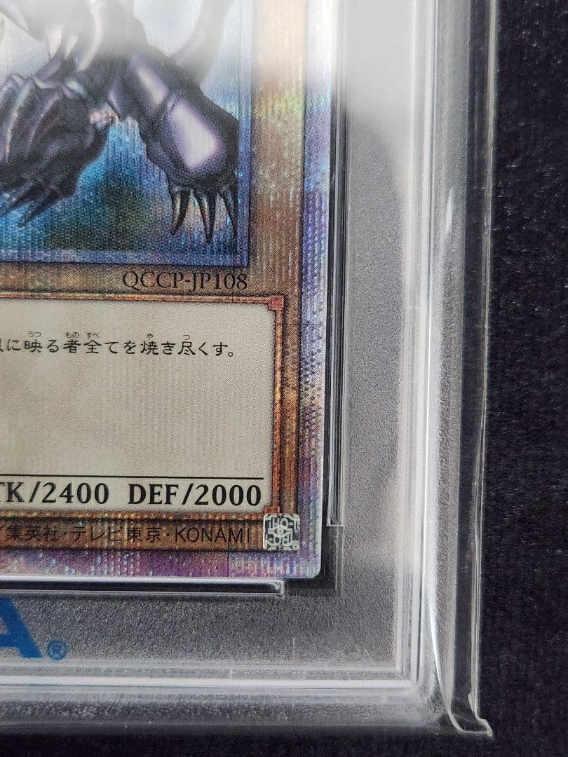 【PSA10】真紅眼の黒竜 25thクォーターセンチュリーシークレット 五つ目