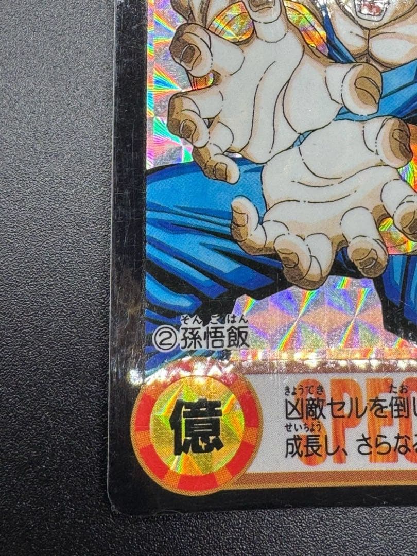 【最安値】ドラゴンボール カードダス 10億枚突破記念No.2 孫悟飯 究極博