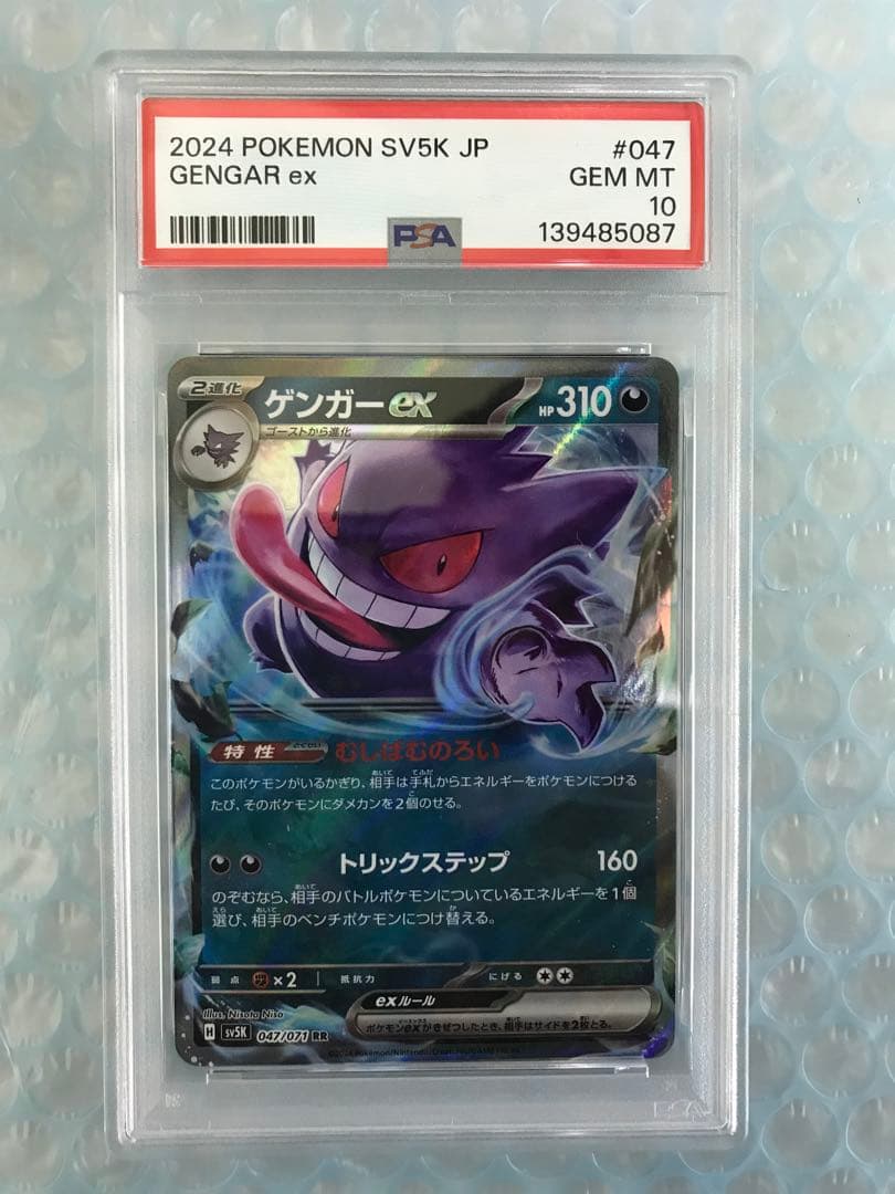 メガゲンガーex rr ゲンガーex rr 連番　psa10 3枚セット おまけ