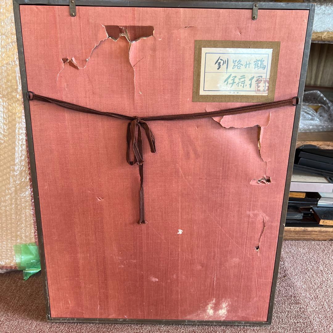 伊藤独　日本画