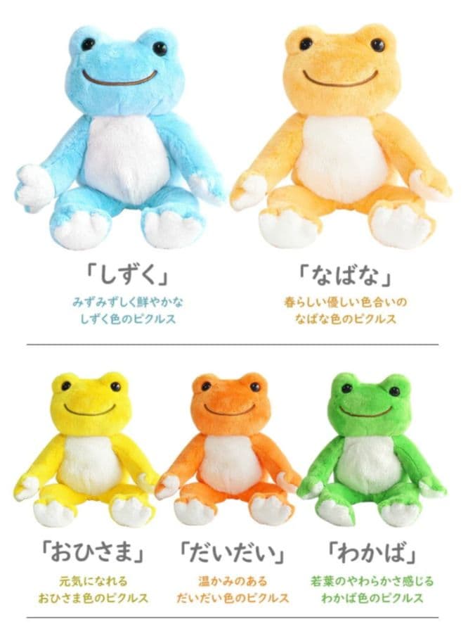 【かえるのピクルス】にじいろピクルス ぬいぐるみ 8種 まとめ売り