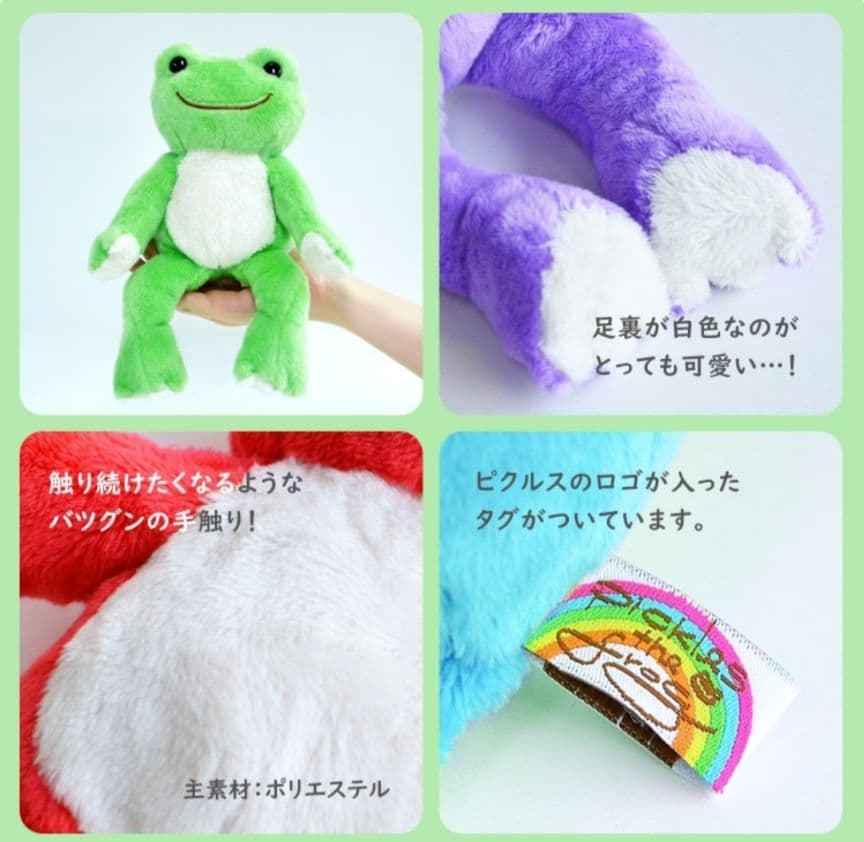 【かえるのピクルス】にじいろピクルス ぬいぐるみ 8種 まとめ売り