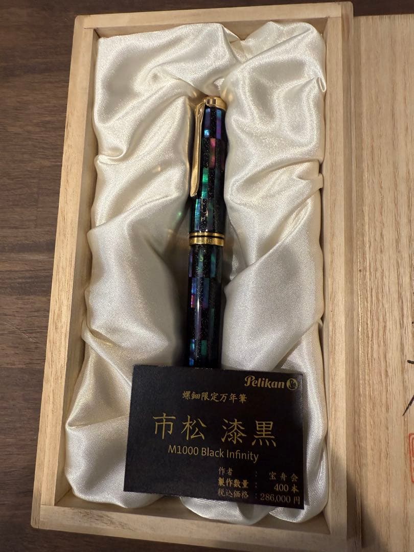 ペリカン Pelikan M1000 螺鈿　市松漆黒