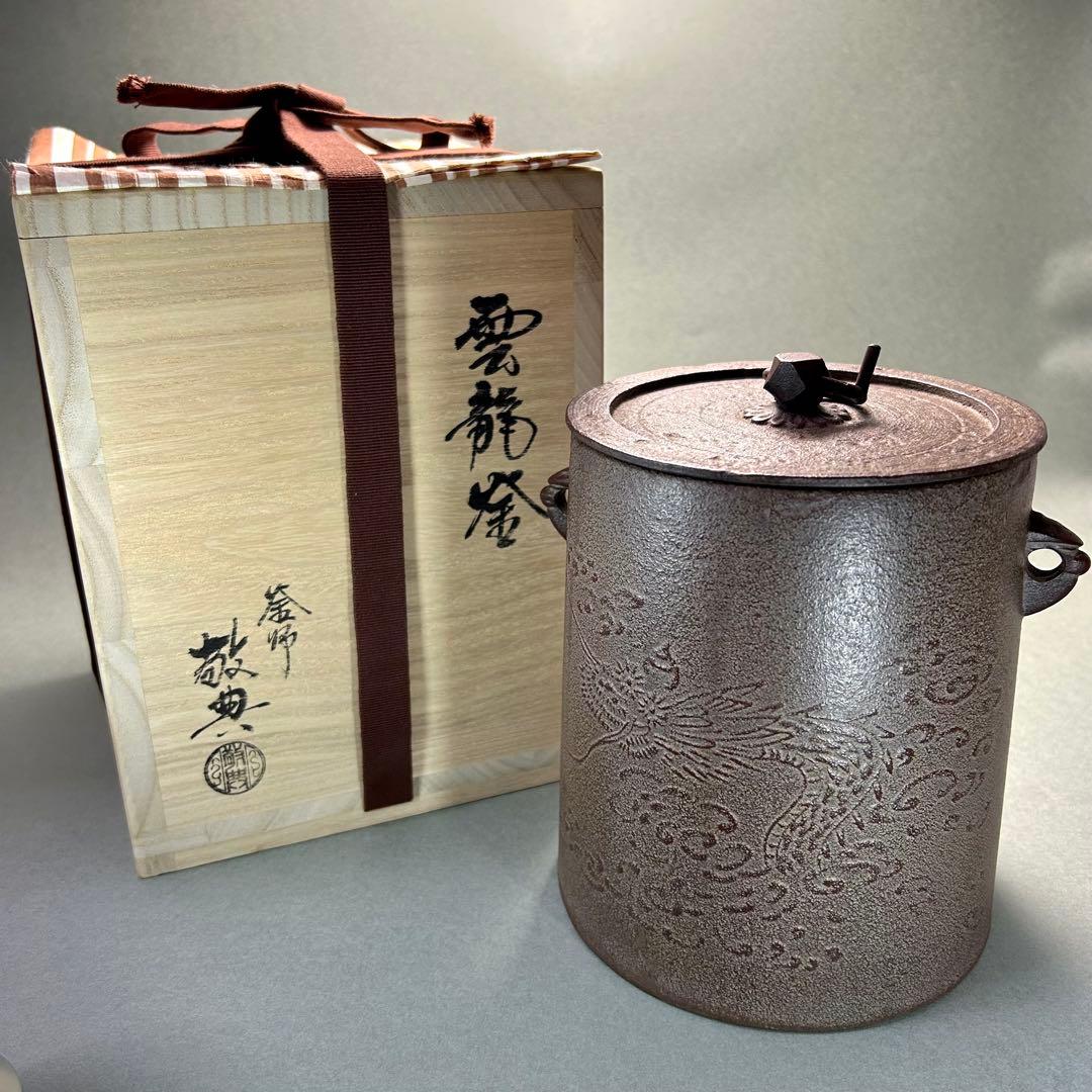 茶釜　『高橋敬典　雲龍釜』　人間国宝　お茶道具　茶道　共箱　工芸品