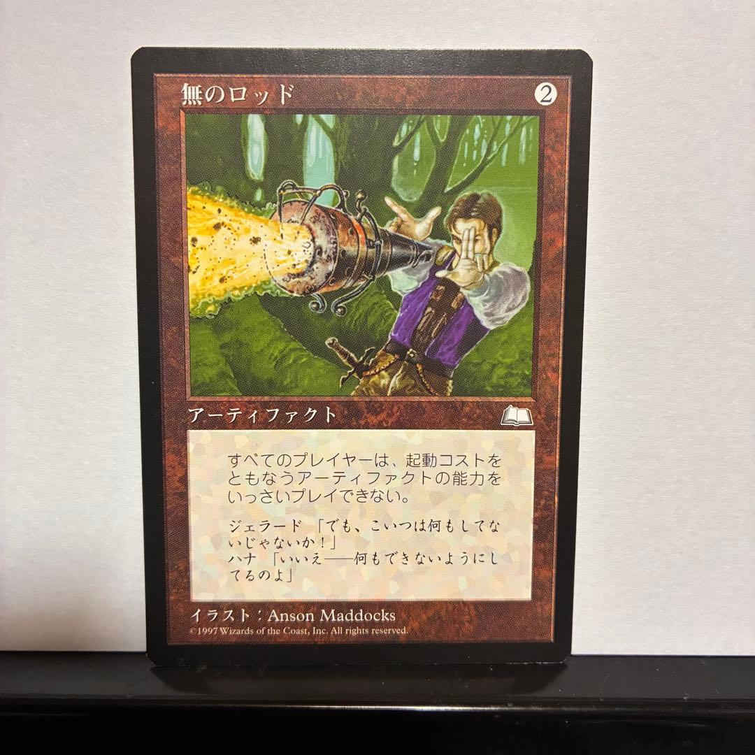 無のロッド null rod 日本語