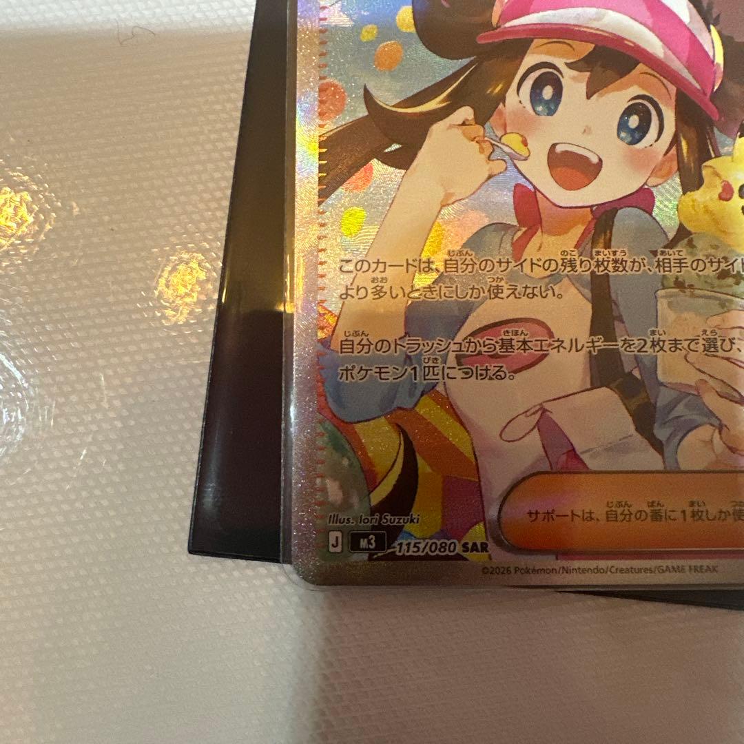 メイのはげまし SAR 300円スタートします。