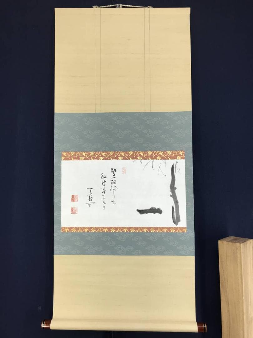 【真作】天龍寺派管長/関精拙/柳に舟画賛/横物/掛軸/名家伝来/AD-651