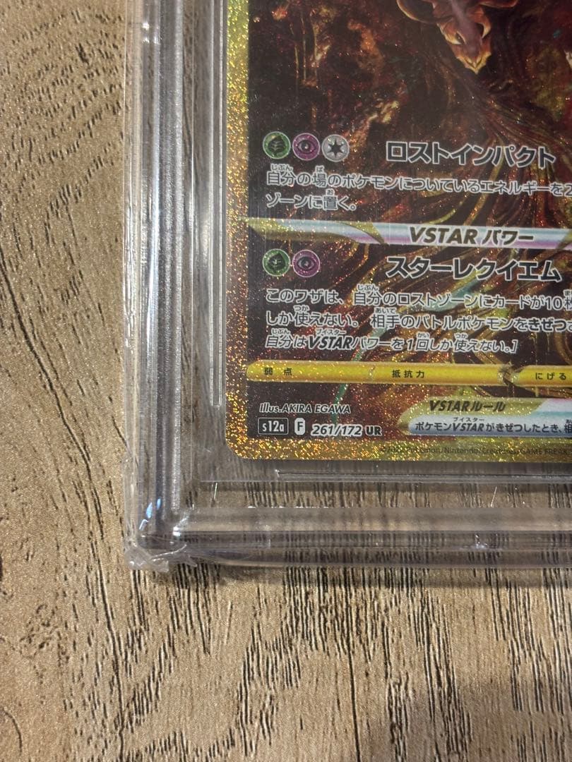 ポケモンカード ギラティナ VSTAR UR BGS9.5