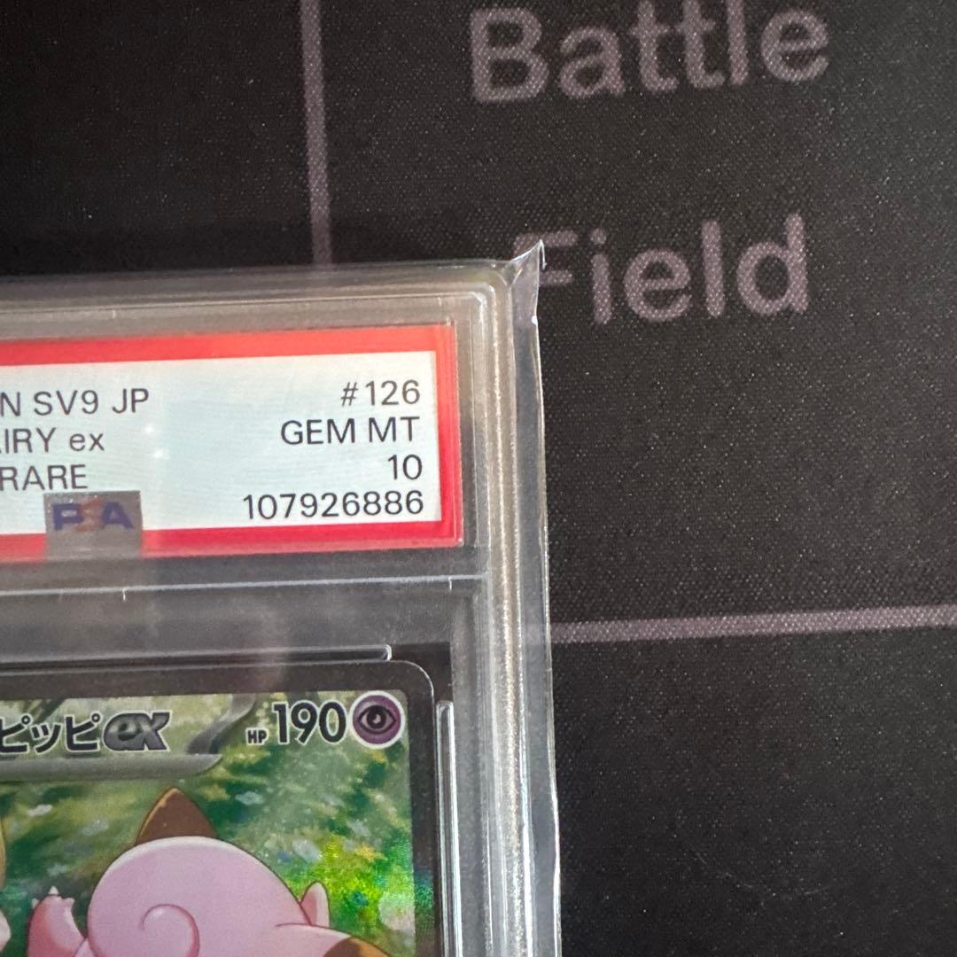 Lillie's Clefairy ex PSA10 sar リーリエのピッピ