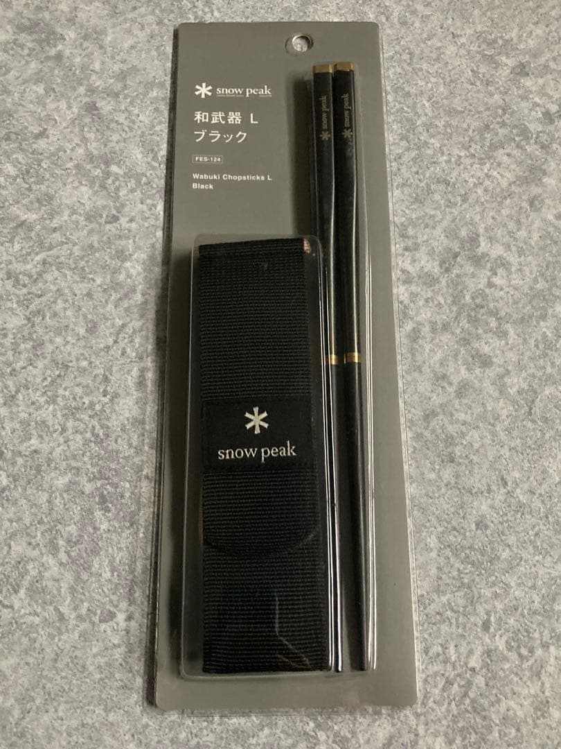 雪峰祭2021秋限定 スノーピーク 和武器 ブラック FES-124