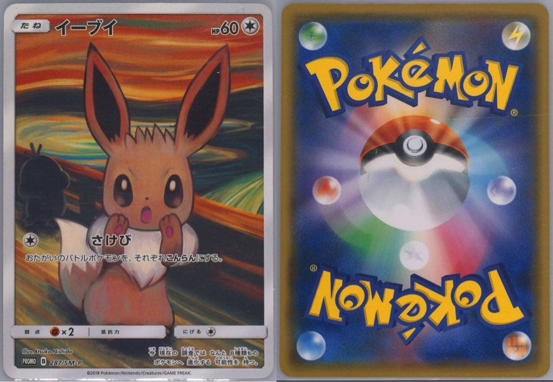 ［shop］【PSA8】イーブイ　ムンク展　プロモ　SM-P