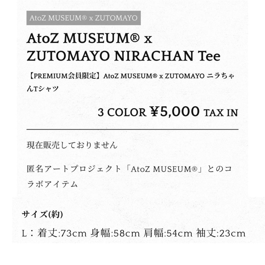 「ずっと真夜中でいいのに。」 × 「AtoZ」 2022 3点セット