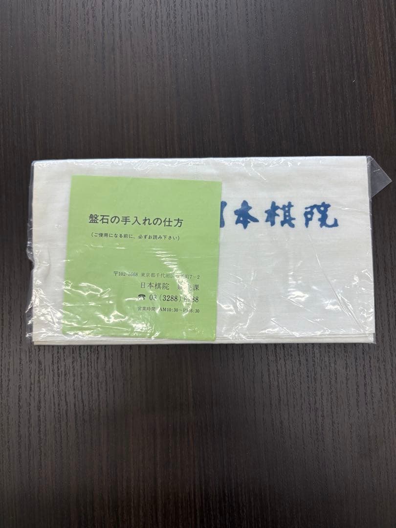 【希少】日本棋院　日向特製　蛤碁石　本那智黒付　雪印　28号