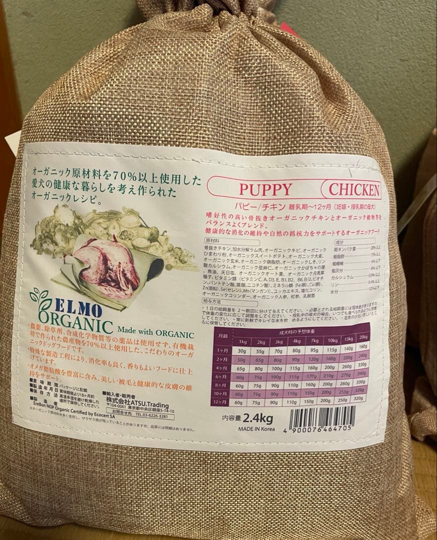 ELMO ORGANIC パピー用チキンドライフード 合計9.4キロ
