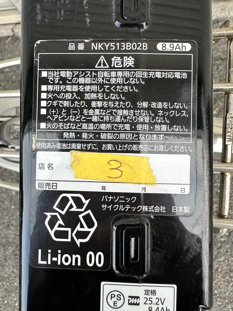 【大阪府内送料無料】Panasonic ViVi NX 電動アシスト自転車