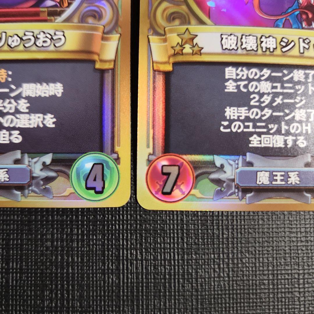 りゅうおう シドー ゾーマ ドラクエライバルズ