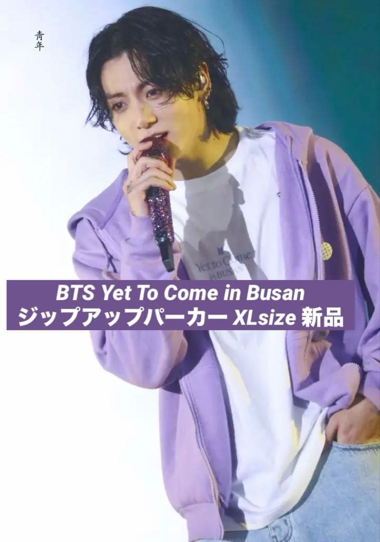 BTS Yet To Come in Busan ジップアップ パーカー 新品