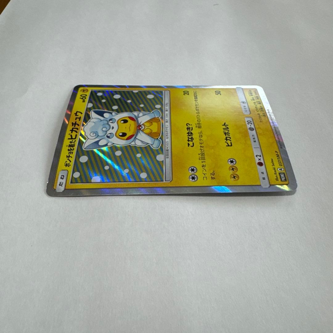 ポケモンカード プロモ ポンチョを着たピカチュウ（アローラロコン） PROMO