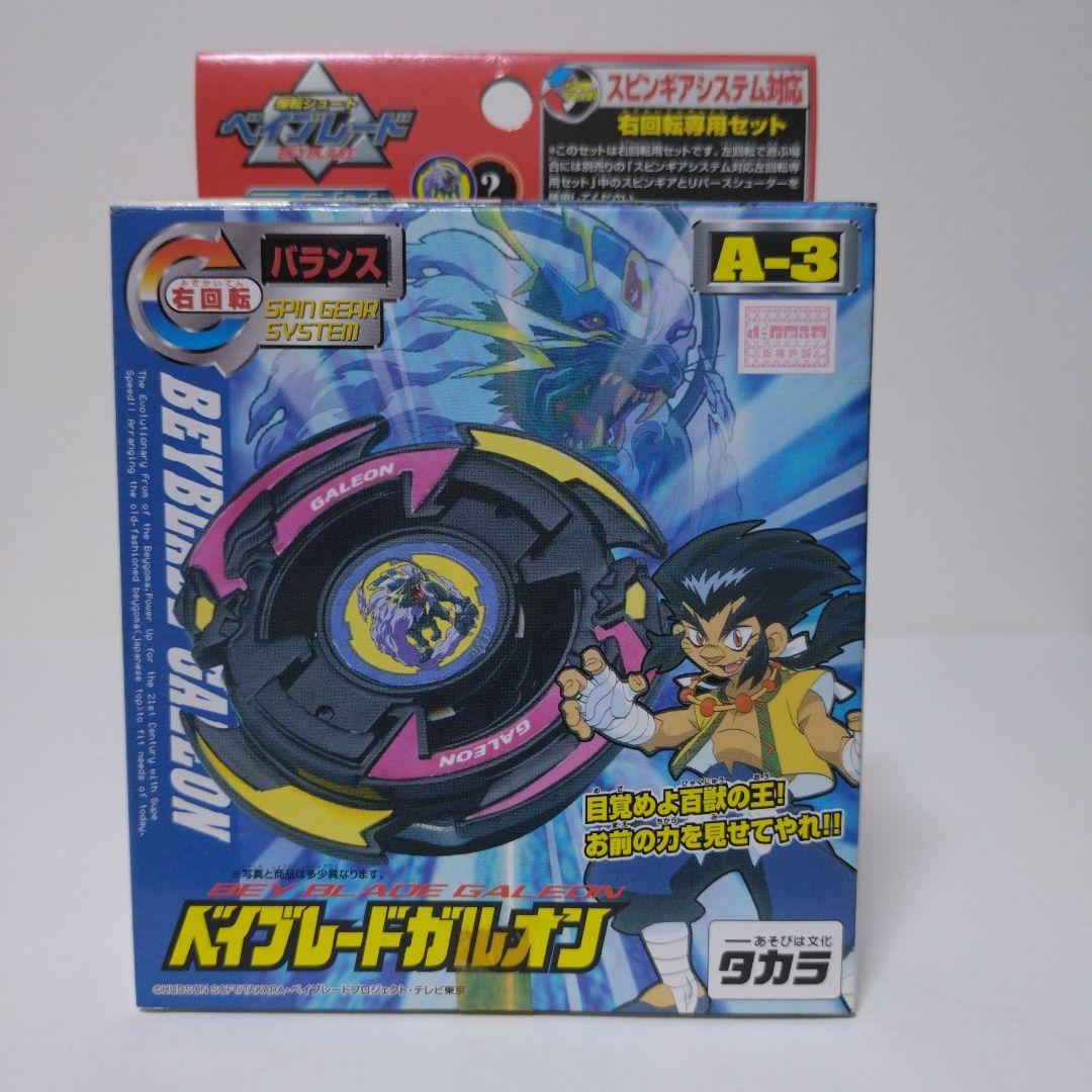 ベイブレードガルオン　A-3　未使用