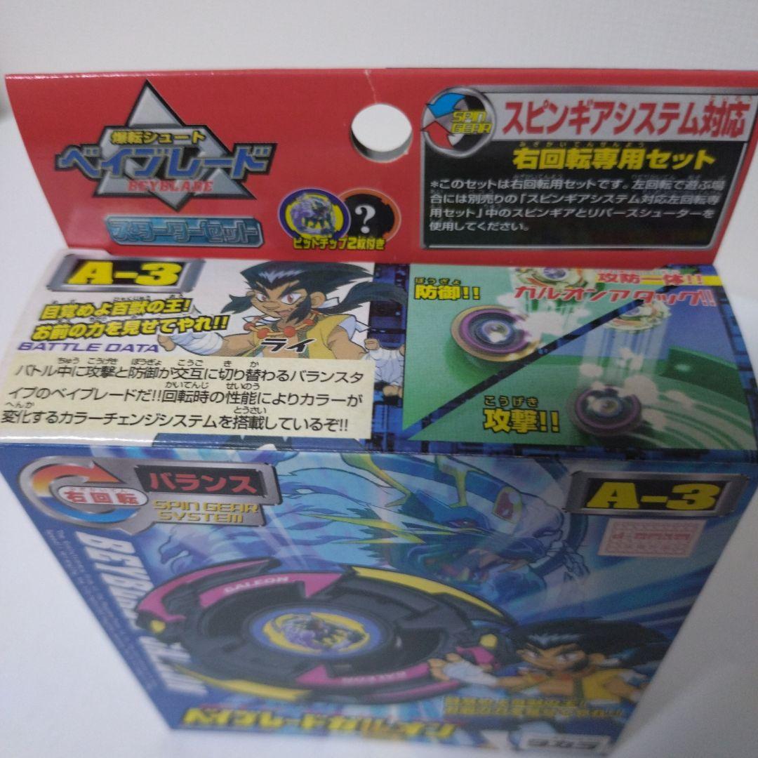ベイブレードガルオン　A-3　未使用