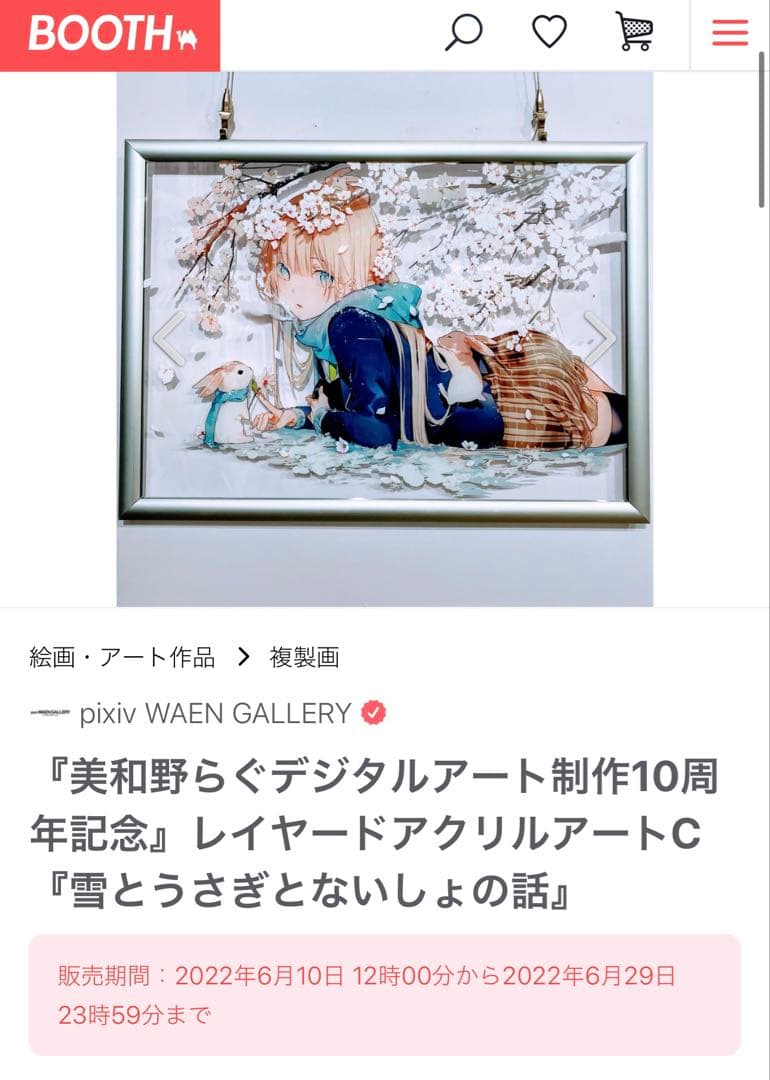 美和野らぐ　レイヤードアクリルアート