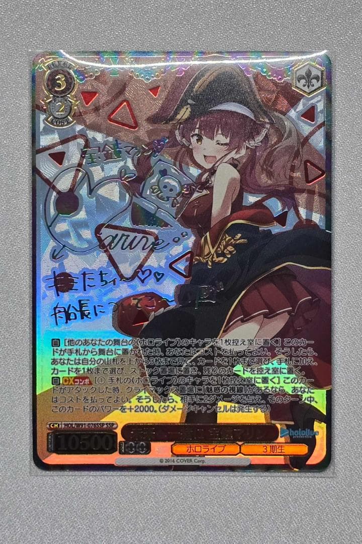 ヴァイスシュヴァルツ　未来へ一緒に　宝鐘マリン　SSP サイン　ホロライブ