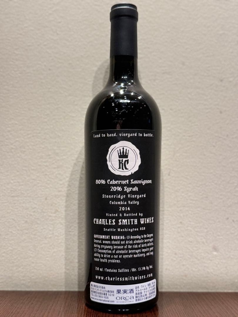 キング・コール Kヴィントナーズ 2014 (ワインアドヴォケイト95pt！)