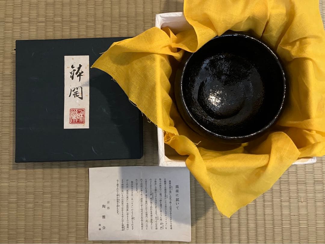 茶道　茶碗　和楽造　楽七種茶碗セット　桐外箱　小箱　栞付属