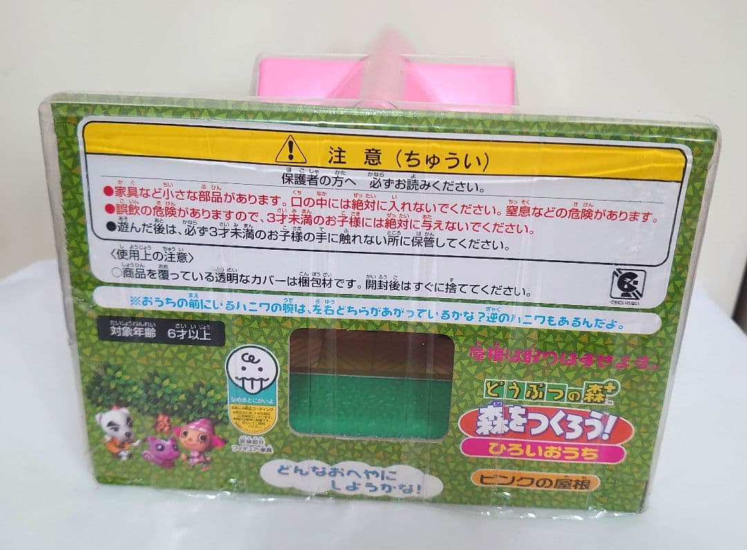 森をつくろう！ ひろいおうち ピンクの屋根 どうぶつの森＋ 家 フィギュア