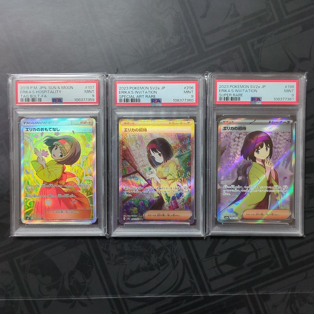 【psa9】3連番 エリカのおもてなし エリカの招待