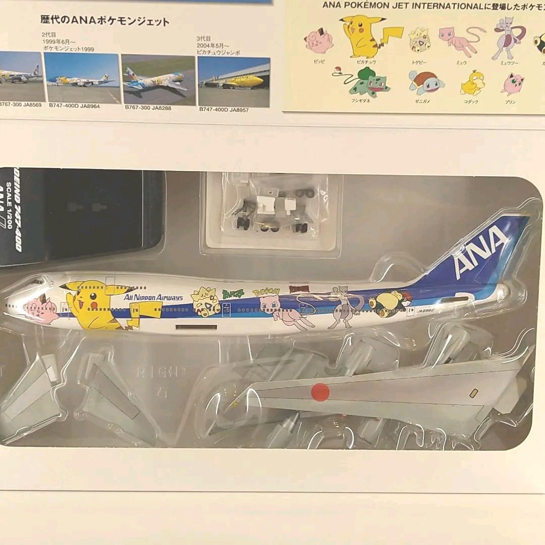 全日空商事 1/200 JA8962 ポケモンジェットインターナショナル