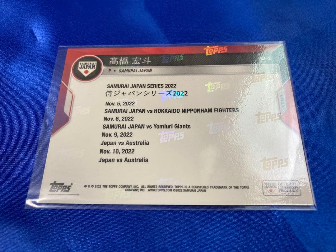 髙橋宏斗　topps now 侍ジャパン 10枚限定　ラストナンバー
