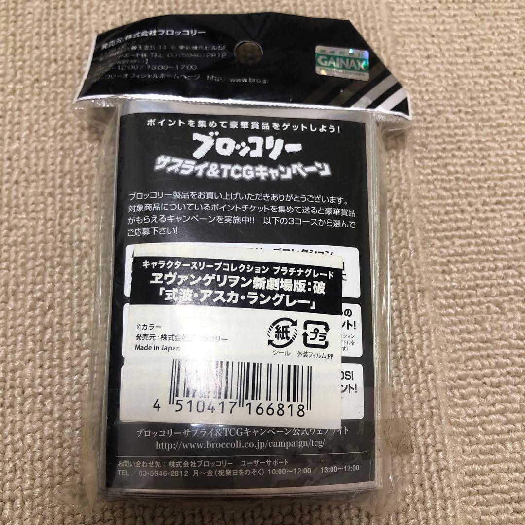 ひゅうが　エヴァンゲリオン　キャラクタースリーブコレクション