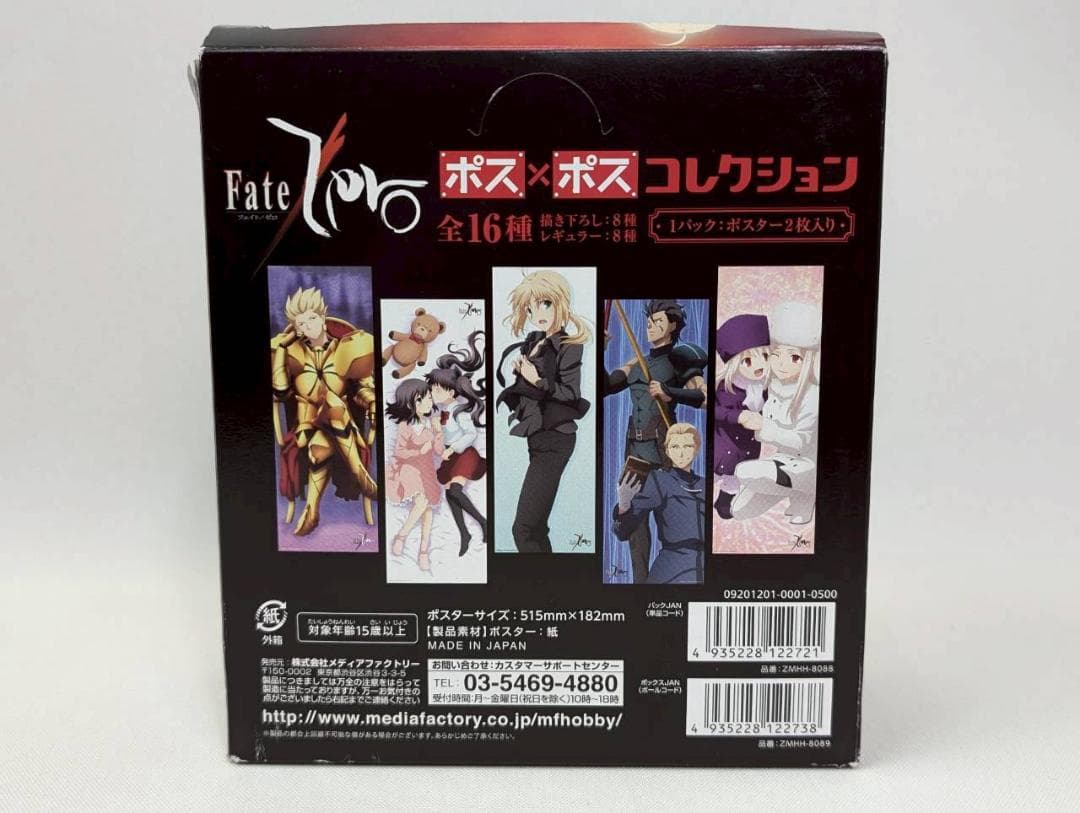 Fate/Zero ポス×ポス コレクションBOX 全16種