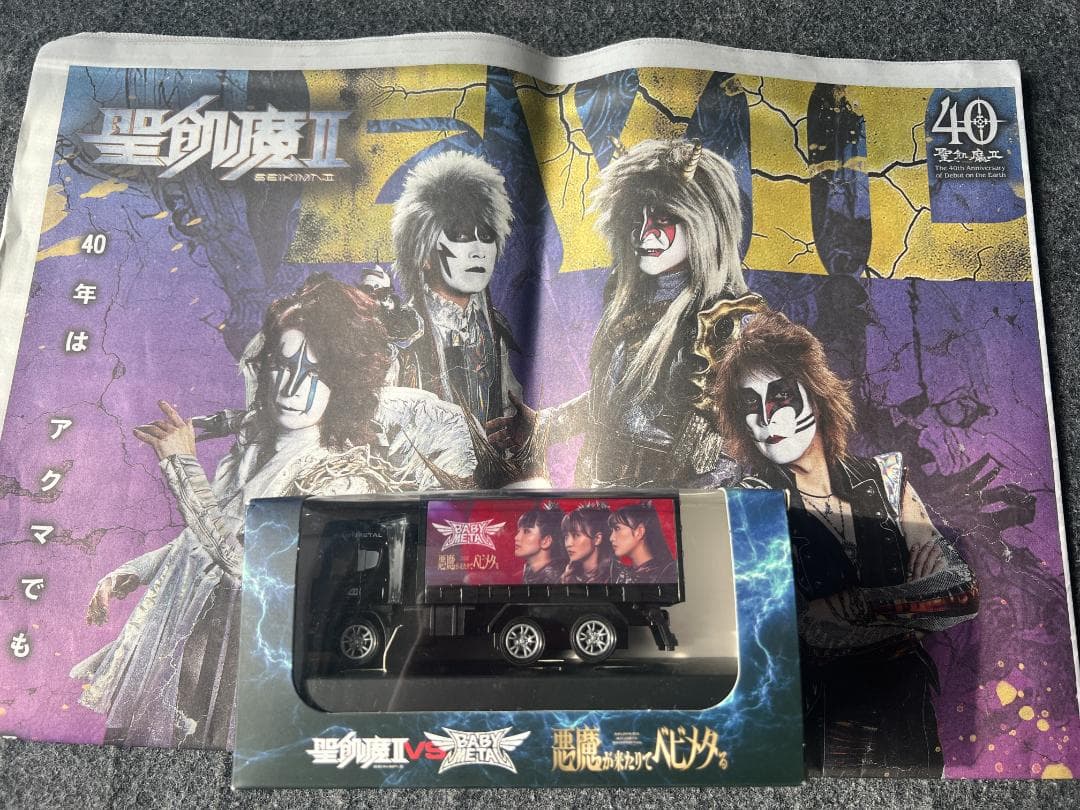 聖飢魔II vs BABYL ミニカーと公式アニバーサリー新聞