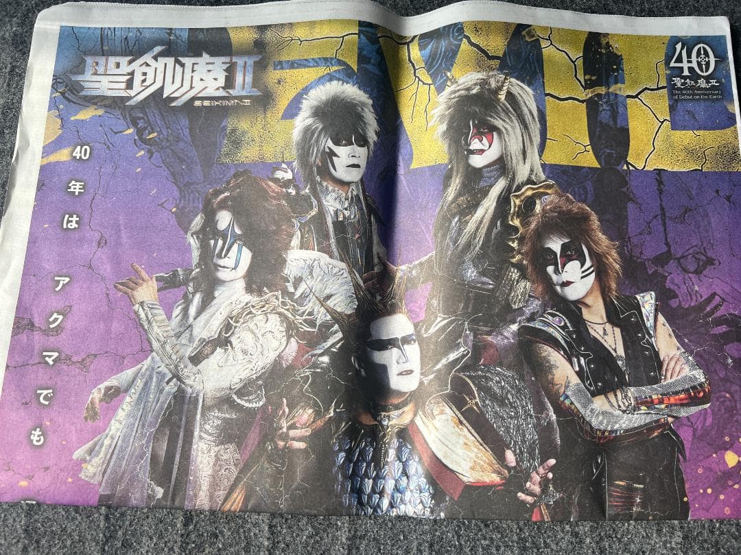 聖飢魔II vs BABYL ミニカーと公式アニバーサリー新聞