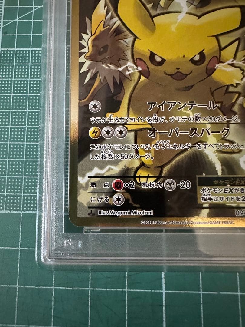 ポケカ ピカチュウEX SR CP6 20th 094 PSA10 1ED