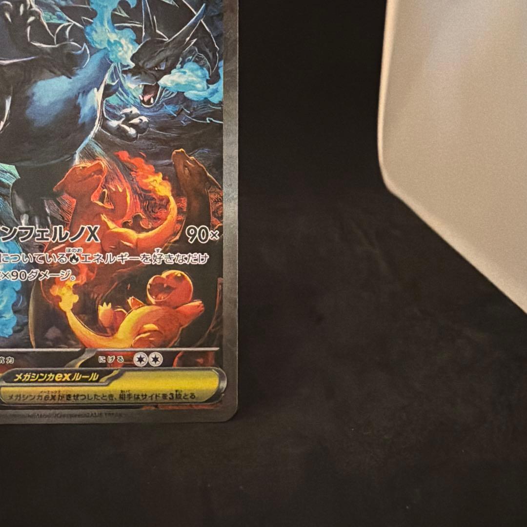 【美品】メガリザードンXex SAR ポケモンカード インフェルノX