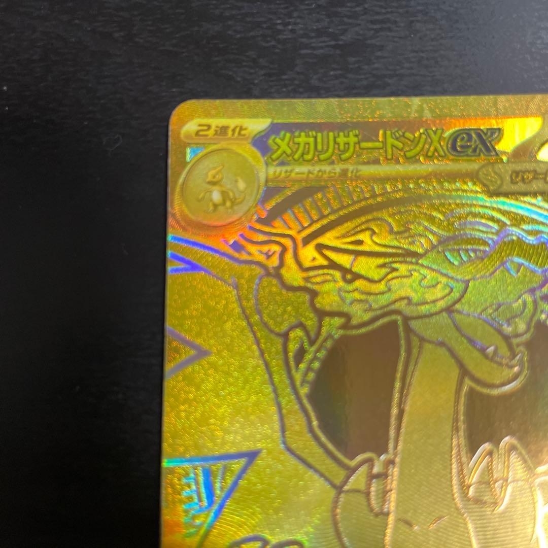 ポケモンカード　メガリザードンex　MUR