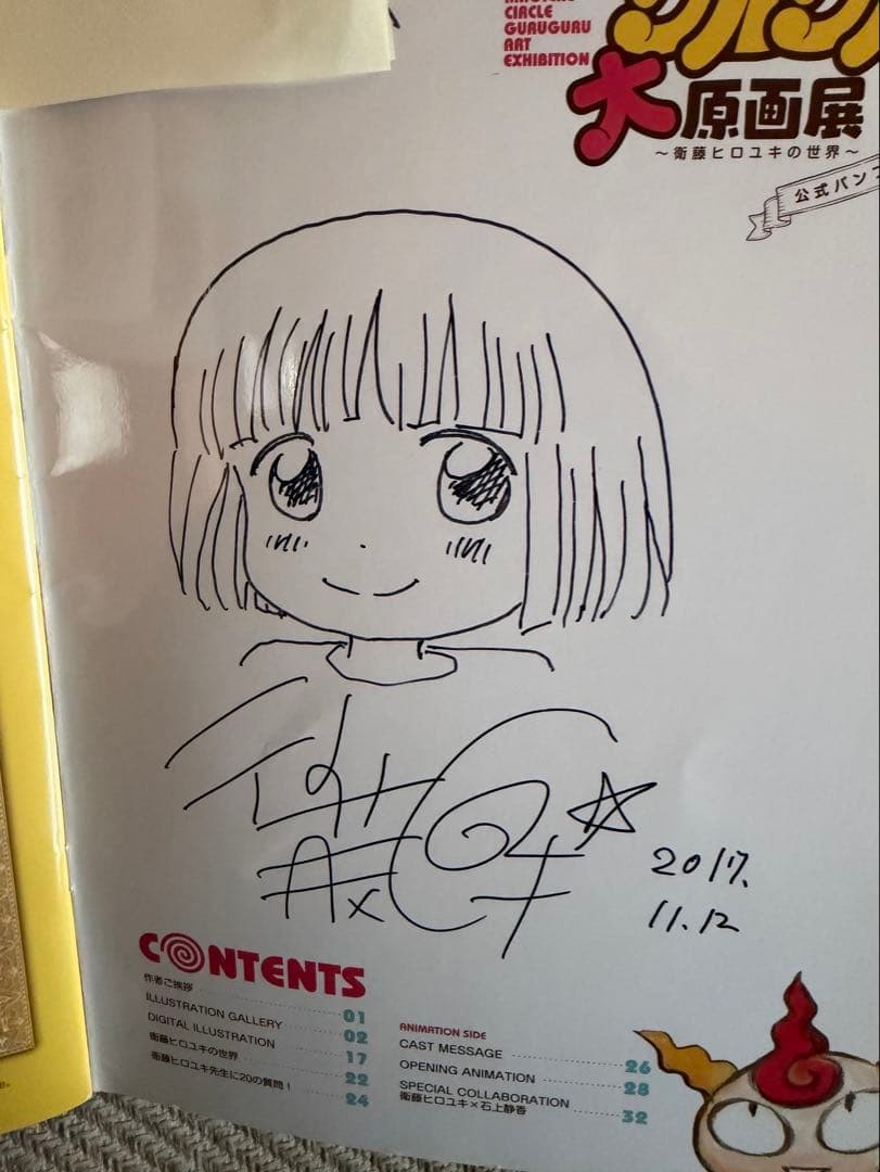 魔法陣グルグル 作者 衛藤ヒロユキ 直筆サイン入り パンフレット 大原画展
