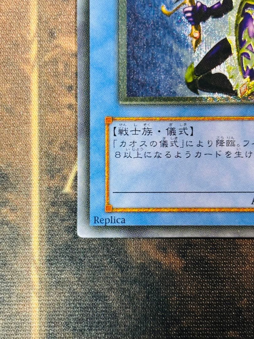 【遊戯王】カオス・ソルジャー レリーフ